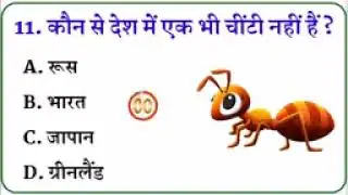 GK questions aisi knowledge video dekhne ke liye subscribe Karen