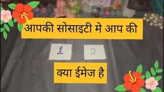 Aapki Society Mein Aapki Kya Image Hai