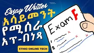 አሳይመንት ኢሴ እና አርቲክል የሚሰራላችሁ አፕ best android ai app for writing essay,  assignment and article