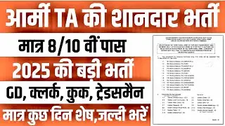 TA Army Bharti 2025 | Territorial Army Recruitment 2025 | New Update, Eligibility, Age Limit