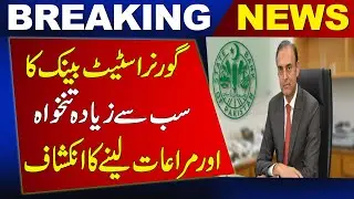 Disclosure of taking highest salary and perks of Governor State Bank | PMLN | PPP | News One