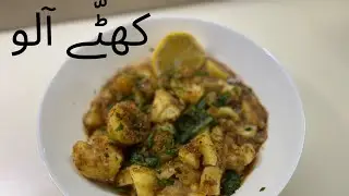 Khat&rsquo;tay Aloo Recipe in Urdu Hindi |Asian Food in GREECE | #khattayaloo #aloo