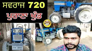 swaraj 720 | ਪੁਰਾਣਾ ਖੁੰਡ | by Punjabi flopper