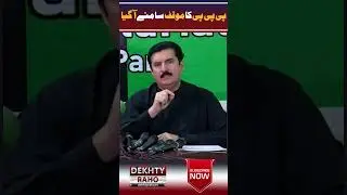 PPP statement about upcoming elections #ppp #bilawalbhutto #imrankhan #shorts #short #viralvideo