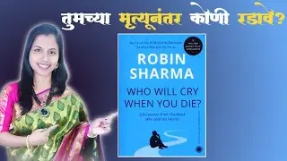 Who Will Cry When You Die // Robin Sharma // Marathi book summary