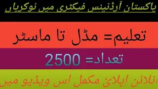 #THE Daily JOBS # POF jobs Online Apply in Pakistan Ordinance Factories| THE DAILY JOBS