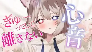 【ASMR/黒3Dio】🦴ぎゅ～～っと抱きしめて離さない♥ぬくもりを感じる優しくて強い心音ASMR🦴【囁き/耳ふー/吐息/心音】