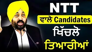 Punjab NTT Bharti || PUNJAB NTT New Vacany 2024 || NTT 8393 New Update