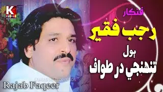 Tuhanje dar jo Twaf/Rajab Faqeer /New Video song 2023