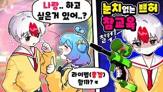 나랑 하고싶은거 뭐냐고 물어봤는데 라이벌이라네요.. 눈치없는 쁘허 참교육 갈게요 (로블록스)