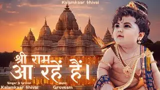 KALAMKAAR $HIVAI - JAI SHREE RAM । OFFICIAL SONG VIDEO | GROVESM | RAMNAVAMI 2025