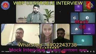 WBP Constable Mock 08 Interview | পুলিশ ইন্টারভিউ প্রস্তুতি ও কমন প্রশ্ন উত্তর | WBP Interview Tips