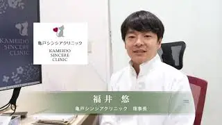 カメイドクロック 亀戸シンシアクリニック（内科・皮膚科）（医療モール1分動画）