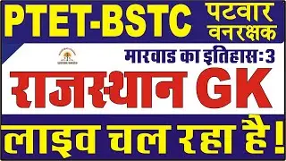 Rajasthan Gk | Bstc online classes 2021 | Bstc model paper | Ptet online classes 2021