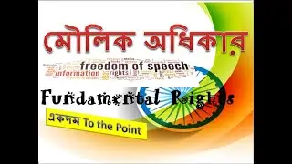 Fundamental Rights || মৌলিক অধিকার || Indian Constitution || Polity || WBCS || Exams || Bengali