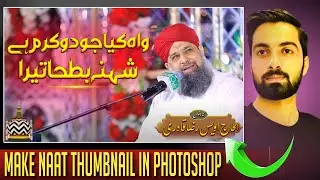 How To Make Naat Thumbnail | Naat Ka Thumbnail Kaisy Banaye | Make Naat Thumbnail In Photoshop