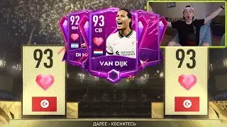 УХ! 93 VAN DIJK в НАБОРАХ СЕРДЦЕЕДОВ! ЛУЧШИЕ ПАКИ в FIFA 22 MOBILE!