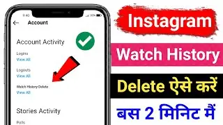 INSTAGRAM KI WATCHED HISTORY DELETE KAISE KARE HOW TO DELETE INSTAGRAM WATCH HISTORY !!