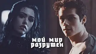 Dark Josie & Void Stiles - Мой мир разрушен (crossover)