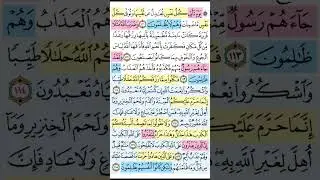 سوره النحل / تدبر ومتشابهات وتربيط الايات من ايه 111/ 118