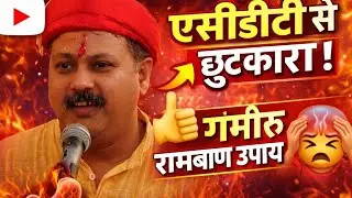 Acidity Se Chhutkara Kaise Paye? | Gas, Jalan Aur Pet Ki Samasya Ka Gharelu Ilaaj