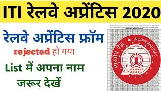 RRC apprentice East Coast Railway rejected form || Railway apprenticeship || 2020 || iti ed hindi