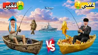 شاكرنا في تحدي الصياد الغني ضد الصياد الفقير انا واخويا الصغير😱(جائزة600000دولار🔥)