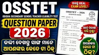 OSSTET Question Paper 2026 🔥 | Unofficial Answer Key Available Paper 2  |#OSSTET2026#OSSTETAnswerKey