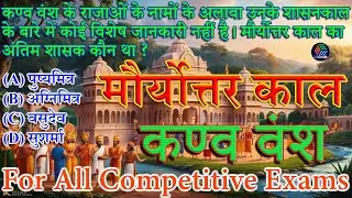 POST MAURYAN PERIOD |  KARNAV VANSH  मौर्योत्तर काल #gk mcq,