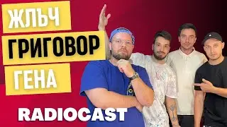 Жлъч, Григовор, Гена и 
