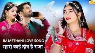 New song Rajasthani ❤️ Punjabi music Mind Relaxing song 💕 Love Rajasthani song @MSsongs4 