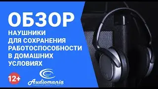 Наушники для сохранения работоспособности в домашних условиях