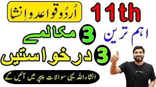 1st Year Urdu Guess Paper 2026, 11th Class Urdu Guess Paper 2026, Urdu Guess paper 2026 Board Exams
