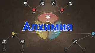 Краткий обзор алхимии An Overview of Alchemy Game of Empires Goe