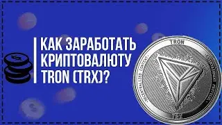⚡️Обзор trx.capital💰Начни зарабатывать криптовалюту уже сейчас!🚀Заработок TRX (TRON) очень просто!🔥