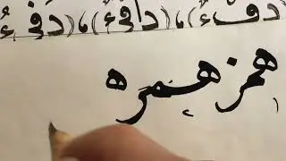 امشاق الاستاذ محمد يوسف بخط النسخ - تصحيح 2 - hattat muhammed yusuf