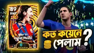 110 Messi Tricks 🔥 কত কয়েনে পেলাম? &bull; ট্রিকস টা শিখে নাউ