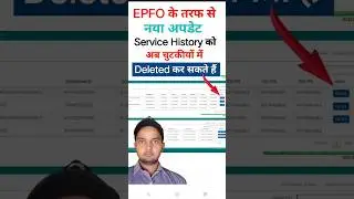 Uan Service History Delete | Epfo New Update 2025 | #epfoupdate