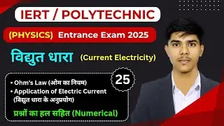Current Electricity | Ohm's Law Application | ओम का नियम | IERT & Polytechnic | Questions Solve