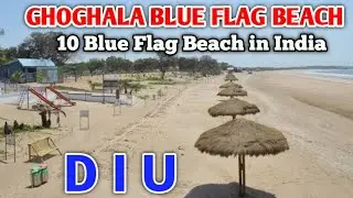 Ghoghala Blue Flag Beach | #Diu | #ShippingInbox | #GhoghalaBeach | #IndiaTourism