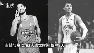 Chinese basketball player Ji Zhe, portrayed by Godfrey Gao in 2017 film, died of lung cancer