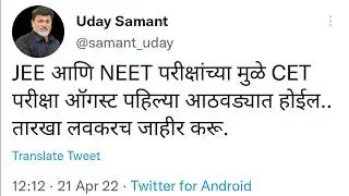 MHT-CET 2022 EXAM POSTPONED TO AUGUST 2022 | OFFICIAL UPDATE | DINESH SIR