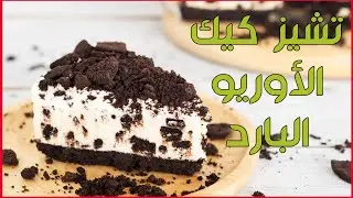 No Bake Чизкейк Oreo для любителей Oreo, самый сладкий Самый простой и быстрый рецепт и вкусный 😋😋