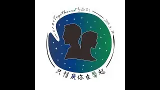 男舞 2019長庚大學醫學系卡 只想庚你在醫起