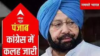 Understand all about the internal rift of Punjab Congress