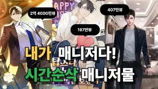 매니저물 현대판타지 웹소설 추천 TOP3