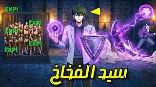 سخروا منه وعومل كقمامة لكن العالم صار فخه وأصبح أقوى 100 مرة | ملخص مانهوا كامل