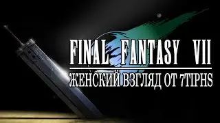 Final Fantasy VII - #33 - История Сида