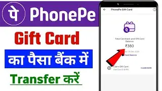 Phonepe gift card to bank transfer | Phonepe gift card money transfer | Phonepe gift card