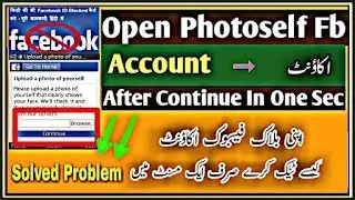 How to solve photo self Problem by pass NEW TRICK 2K18